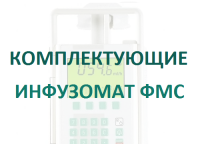 Кабель 12В для насосов Инфузомат/Перфузор  купить в Севастополе