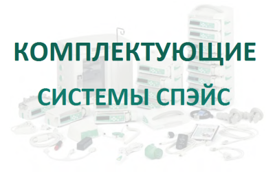 Блокиратор шприца Спэйс PCA (4 блокиратора в 1 шт.) купить оптом в Севастополе